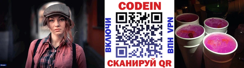 Кодеиновый сироп Lean Purple Drank Болхов